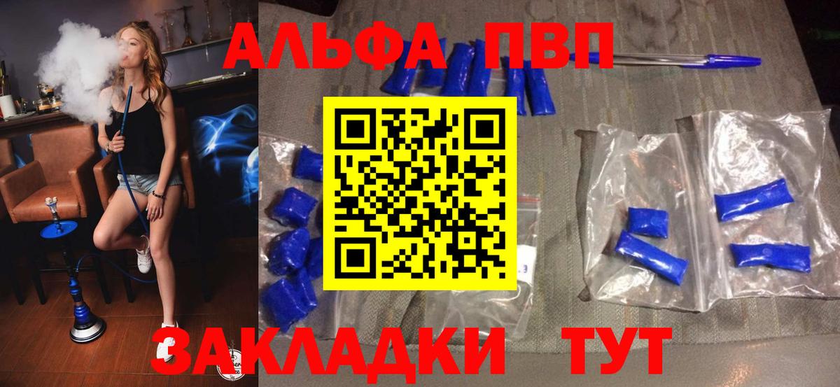 Alpha-PVP Соль  Альфа ПВП СК  Удомля  Вход с VPN 