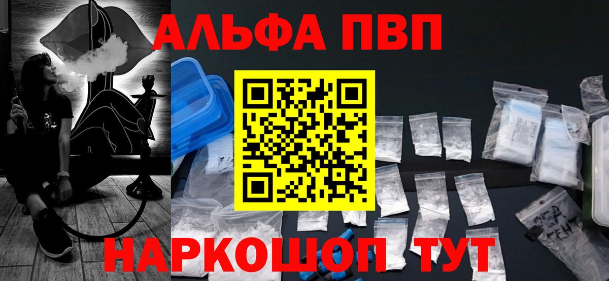 Alpha-PVP Crystall Удомля