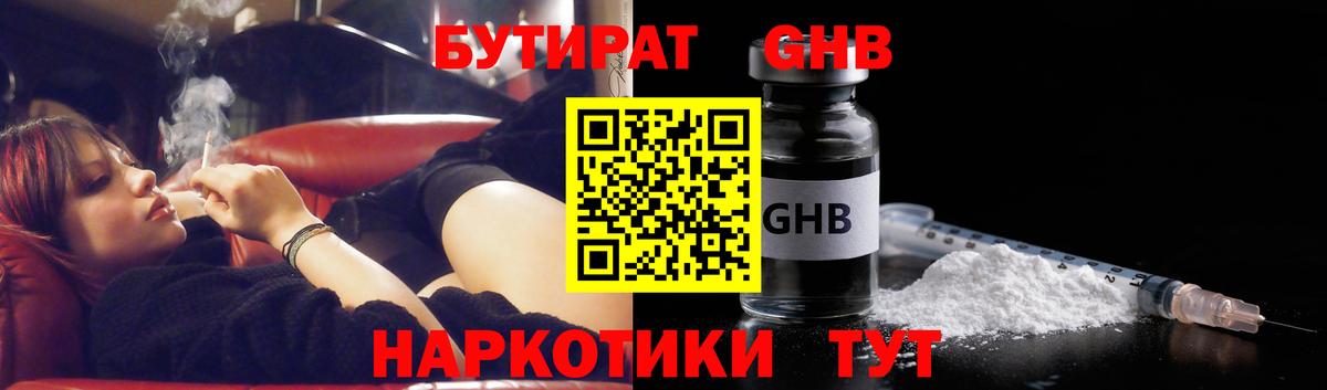 БУТИРАТ жидкий экстази Удомля
