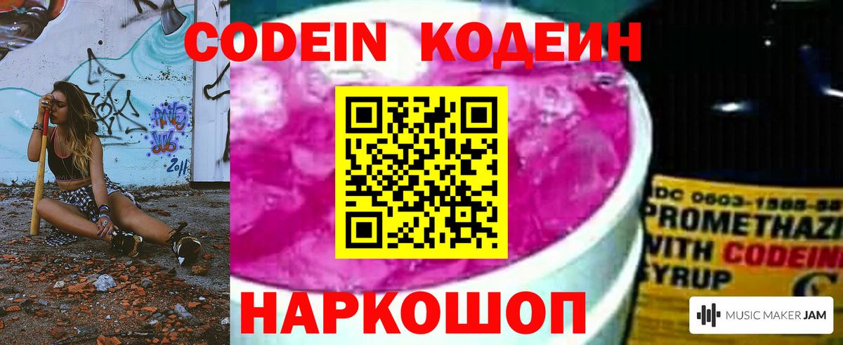 Codein напиток Lean (лин)  Вход с VPN  цены   Кодеиновый сироп Lean напиток Lean (лин)  Удомля 