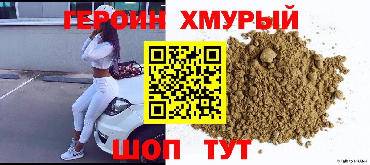 Удомля  ГЕРОИН гречка  Вход с VPN 