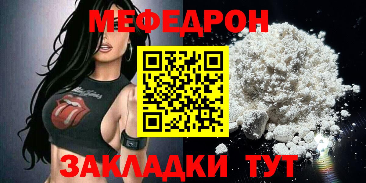Меф кристаллы Удомля