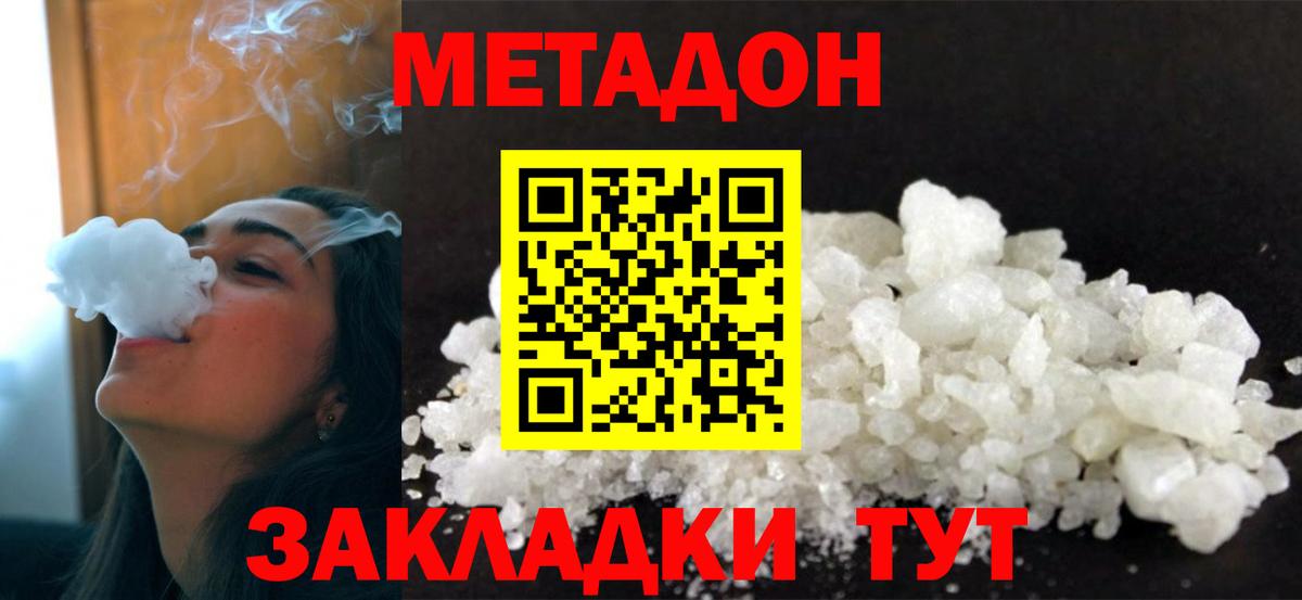 Метадон VHQ Удомля