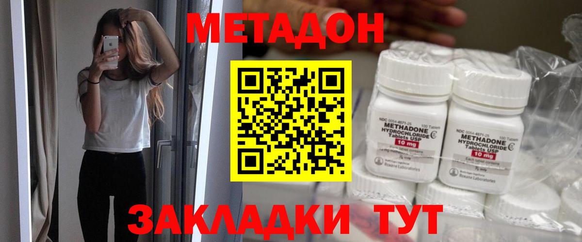 МЕТАДОН methadone  гидра ONION  Удомля  МЕТАДОН VHQ  Вход с VPN 
