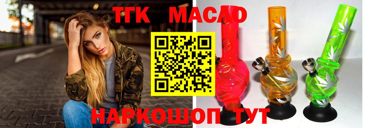 Дистиллят ТГК вейп с тгк Удомля